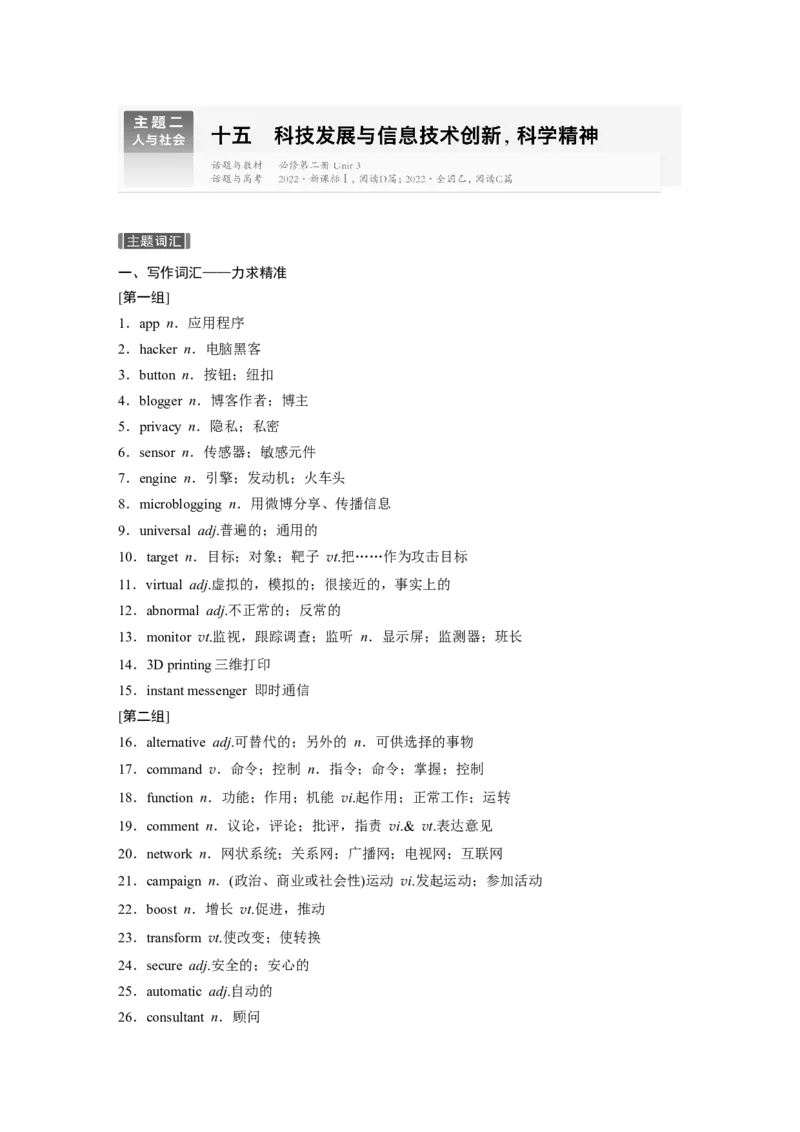 主题二　十五　科技发展与信息技术创新，科学精神_3.2025英语总复习_2025年新高考资料_一轮复习_2025高考大一轮复习讲义+课件（完结）_2025高考大一轮复习英语（人教版）_话题晨背_654