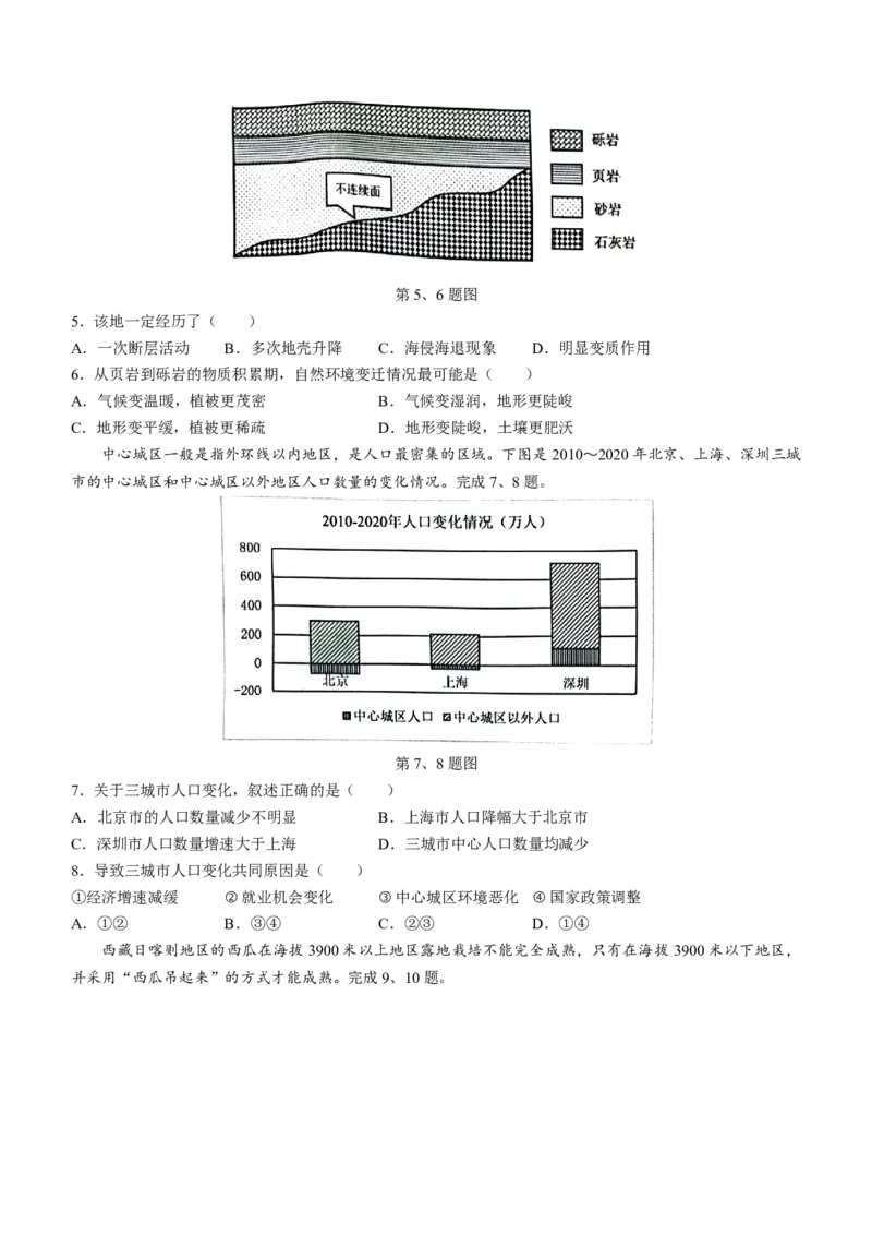 浙江省七彩阳光新高考研究联盟2022-2023学年高三上学期返校联考地理试题_9.2025地理总复习_2023年新高考复习资料_3地理高考模拟题_新高考