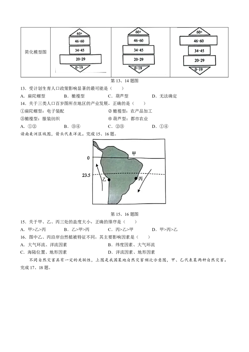 浙江省七彩阳光新高考研究联盟2022-2023学年高三上学期返校联考地理试题_9.2025地理总复习_2023年新高考复习资料_3地理高考模拟题_新高考