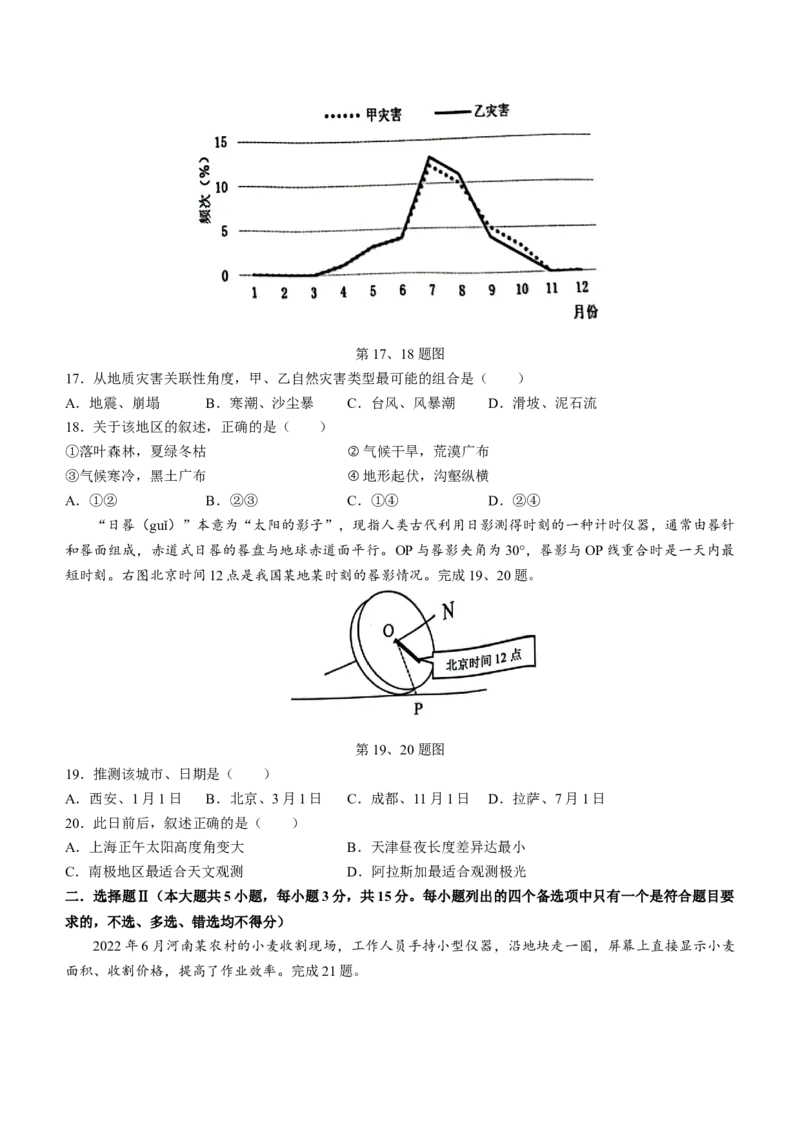 浙江省七彩阳光新高考研究联盟2022-2023学年高三上学期返校联考地理试题_9.2025地理总复习_2023年新高考复习资料_3地理高考模拟题_新高考