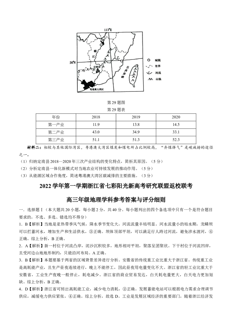浙江省七彩阳光新高考研究联盟2022-2023学年高三上学期返校联考地理试题_9.2025地理总复习_2023年新高考复习资料_3地理高考模拟题_新高考