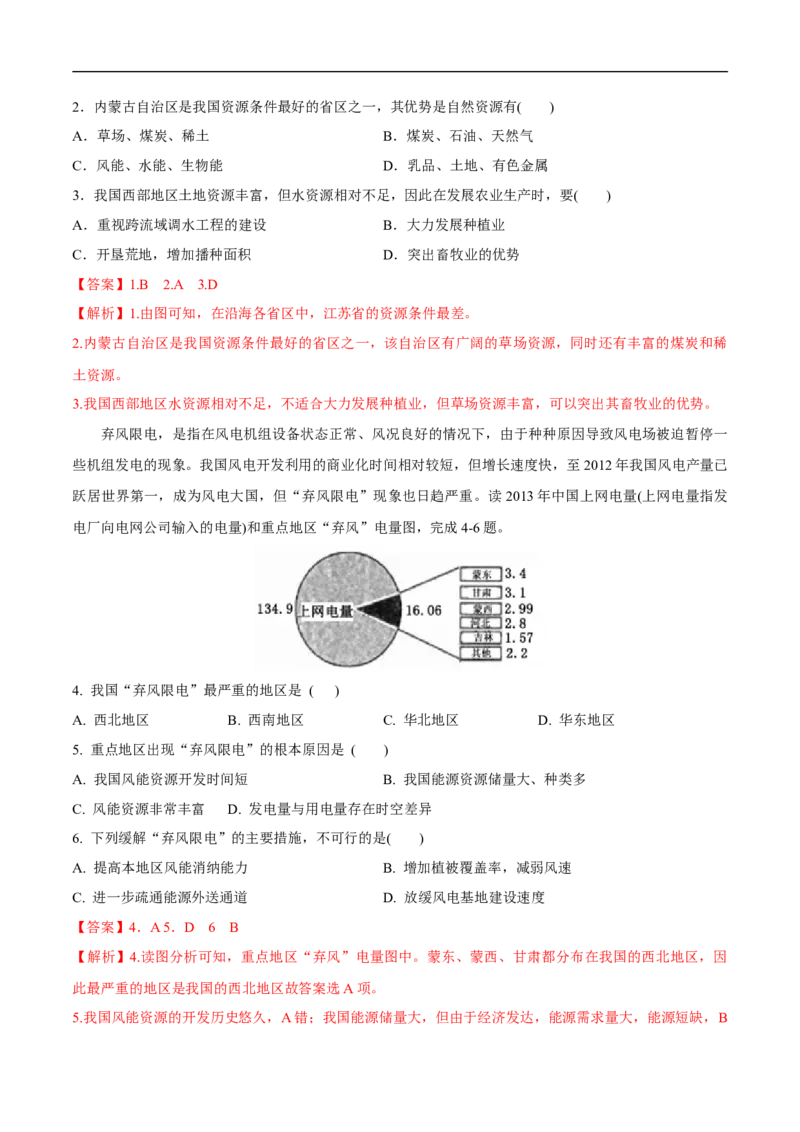 第15讲自然资源和自然灾害对人类的影响-备战2023年高考地理一轮复习讲义+练习（全国通用）（解析版）_9.2025地理总复习_赠品通用版（老高考）复习资料_一轮复习