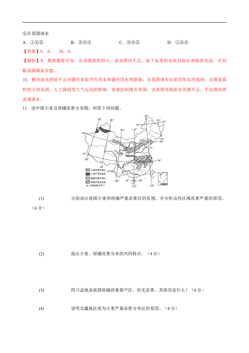 第15讲自然资源和自然灾害对人类的影响-备战2023年高考地理一轮复习讲义+练习（全国通用）（解析版）_9.2025地理总复习_赠品通用版（老高考）复习资料_一轮复习