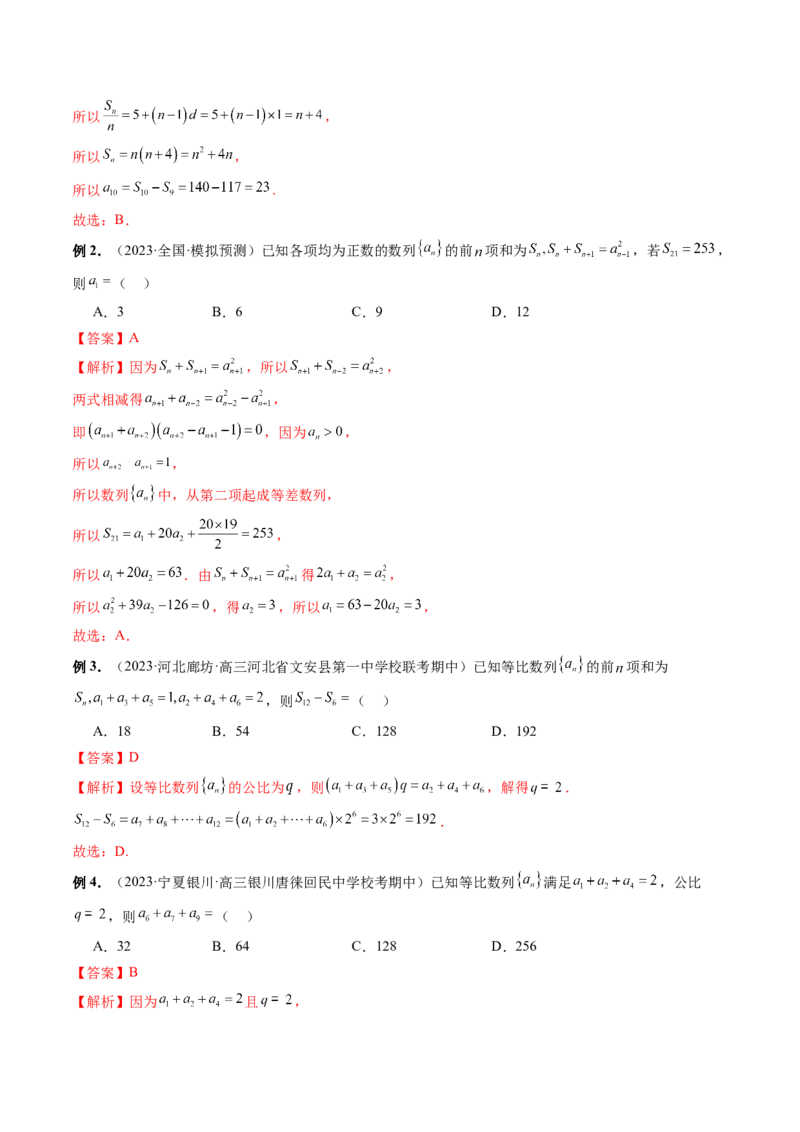 专题09数列的通项公式、数列求和及综合应用（9大核心考点）（讲义）（解析版）_2.2025数学总复习_2024年新高考资料_2.2024二轮复习_2024年高考数学二轮复习讲练（新教材新高考）