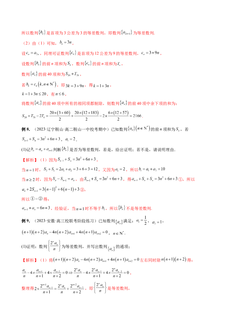 专题09数列的通项公式、数列求和及综合应用（9大核心考点）（讲义）（解析版）_2.2025数学总复习_2024年新高考资料_2.2024二轮复习_2024年高考数学二轮复习讲练（新教材新高考）