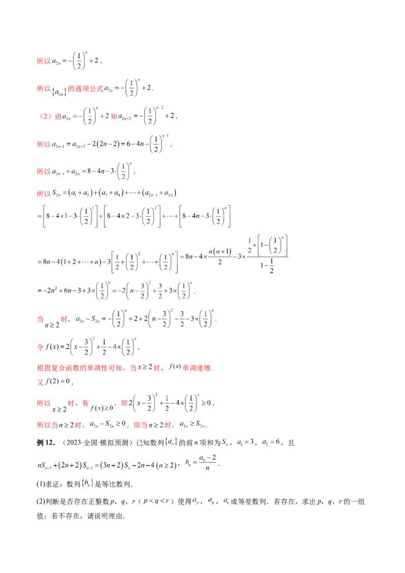 专题09数列的通项公式、数列求和及综合应用（9大核心考点）（讲义）（解析版）_2.2025数学总复习_2024年新高考资料_2.2024二轮复习_2024年高考数学二轮复习讲练（新教材新高考）