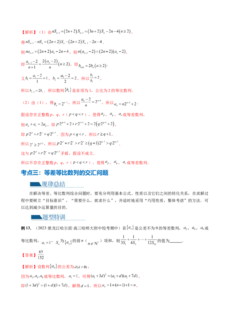 专题09数列的通项公式、数列求和及综合应用（9大核心考点）（讲义）（解析版）_2.2025数学总复习_2024年新高考资料_2.2024二轮复习_2024年高考数学二轮复习讲练（新教材新高考）
