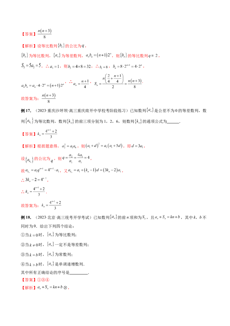 专题09数列的通项公式、数列求和及综合应用（9大核心考点）（讲义）（解析版）_2.2025数学总复习_2024年新高考资料_2.2024二轮复习_2024年高考数学二轮复习讲练（新教材新高考）