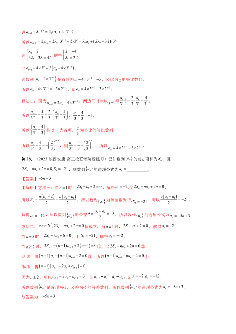 专题09数列的通项公式、数列求和及综合应用（9大核心考点）（讲义）（解析版）_2.2025数学总复习_2024年新高考资料_2.2024二轮复习_2024年高考数学二轮复习讲练（新教材新高考）