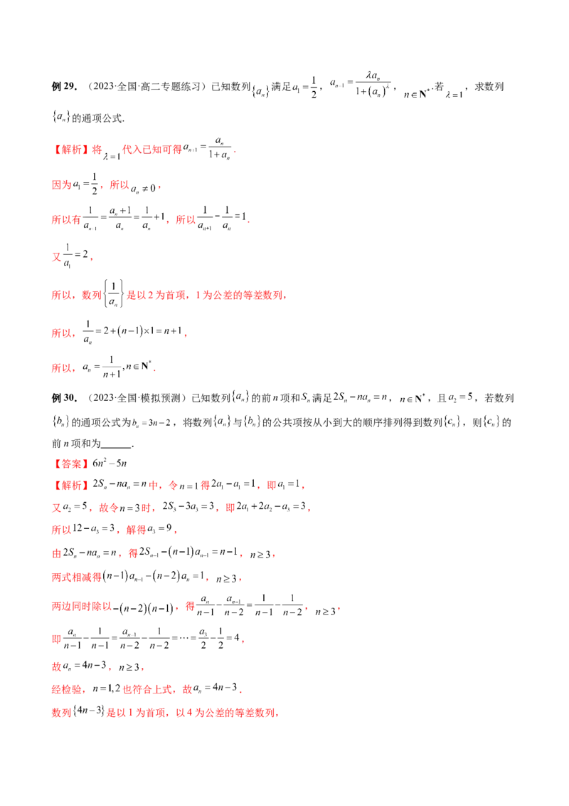专题09数列的通项公式、数列求和及综合应用（9大核心考点）（讲义）（解析版）_2.2025数学总复习_2024年新高考资料_2.2024二轮复习_2024年高考数学二轮复习讲练（新教材新高考）