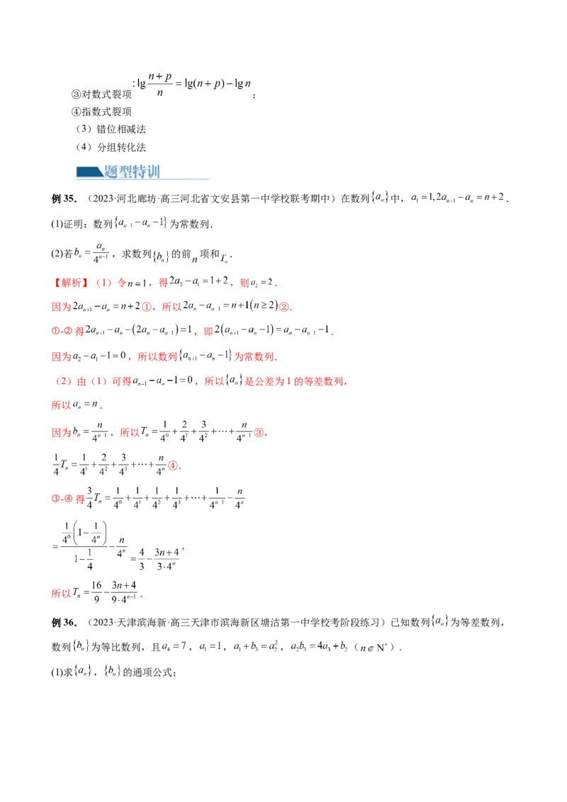 专题09数列的通项公式、数列求和及综合应用（9大核心考点）（讲义）（解析版）_2.2025数学总复习_2024年新高考资料_2.2024二轮复习_2024年高考数学二轮复习讲练（新教材新高考）