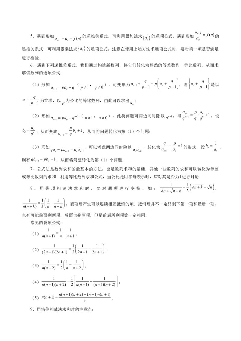 专题09数列的通项公式、数列求和及综合应用（9大核心考点）（讲义）（解析版）_2.2025数学总复习_2024年新高考资料_2.2024二轮复习_2024年高考数学二轮复习讲练（新教材新高考）