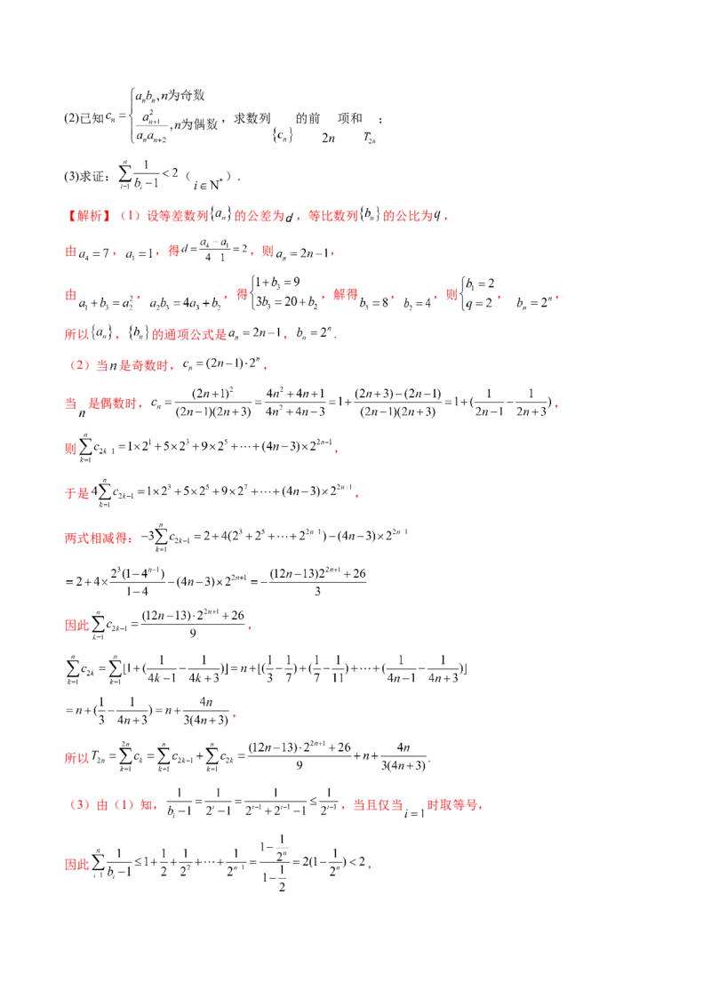 专题09数列的通项公式、数列求和及综合应用（9大核心考点）（讲义）（解析版）_2.2025数学总复习_2024年新高考资料_2.2024二轮复习_2024年高考数学二轮复习讲练（新教材新高考）