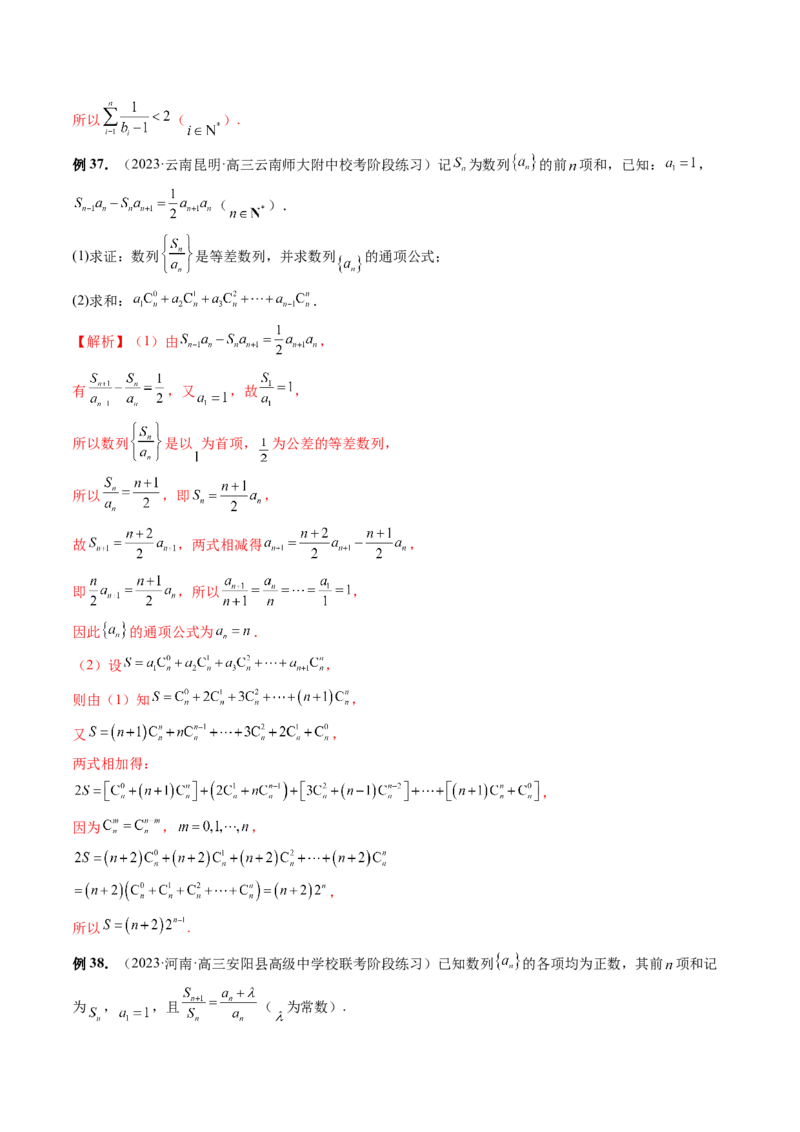 专题09数列的通项公式、数列求和及综合应用（9大核心考点）（讲义）（解析版）_2.2025数学总复习_2024年新高考资料_2.2024二轮复习_2024年高考数学二轮复习讲练（新教材新高考）