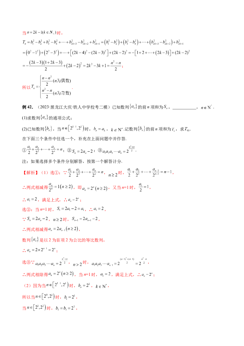 专题09数列的通项公式、数列求和及综合应用（9大核心考点）（讲义）（解析版）_2.2025数学总复习_2024年新高考资料_2.2024二轮复习_2024年高考数学二轮复习讲练（新教材新高考）