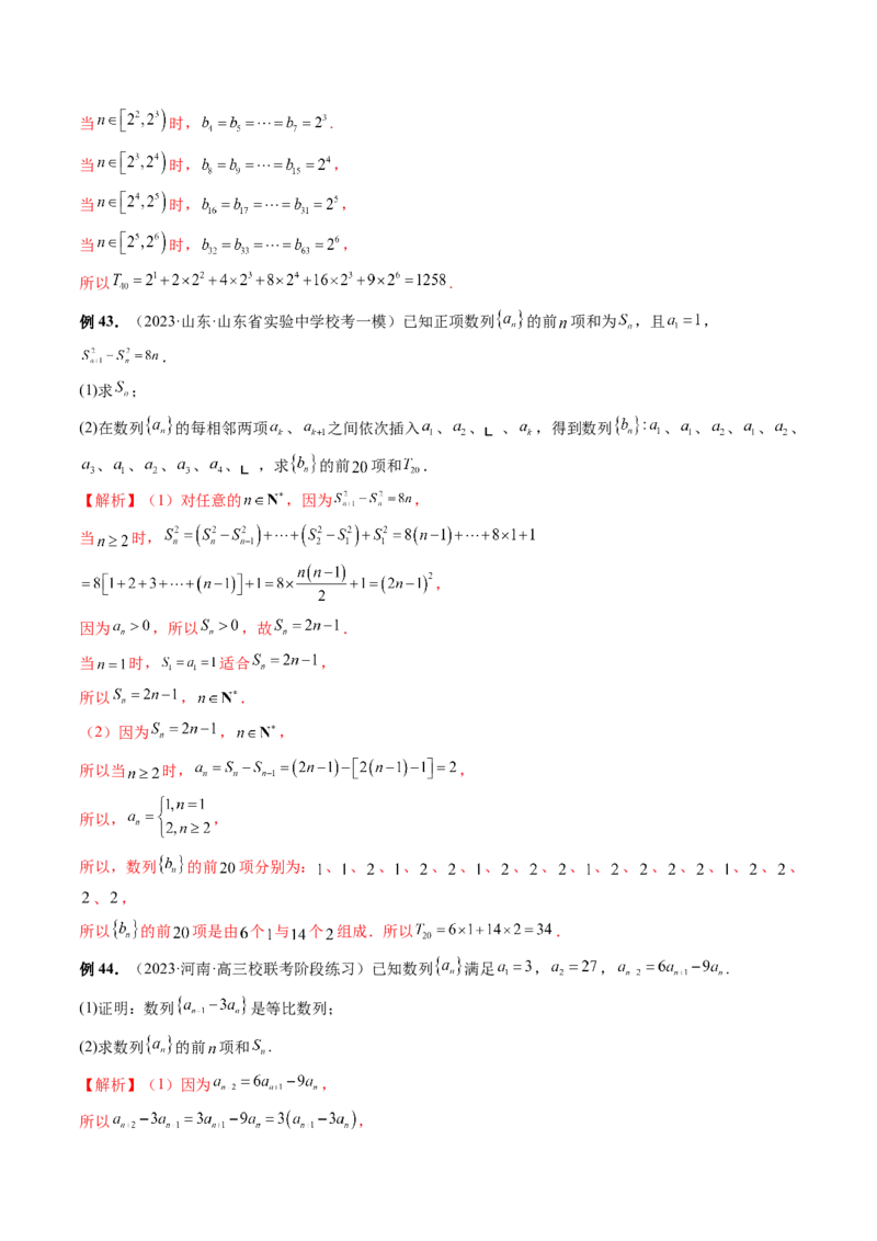 专题09数列的通项公式、数列求和及综合应用（9大核心考点）（讲义）（解析版）_2.2025数学总复习_2024年新高考资料_2.2024二轮复习_2024年高考数学二轮复习讲练（新教材新高考）