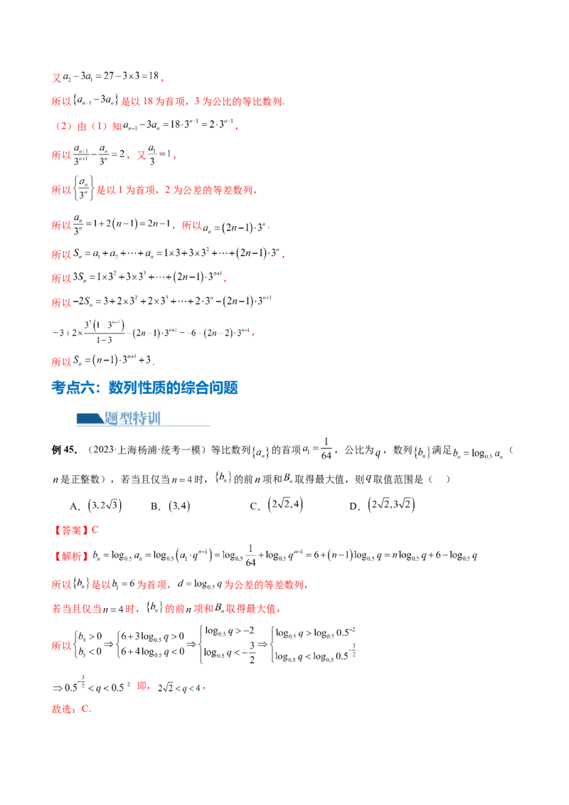 专题09数列的通项公式、数列求和及综合应用（9大核心考点）（讲义）（解析版）_2.2025数学总复习_2024年新高考资料_2.2024二轮复习_2024年高考数学二轮复习讲练（新教材新高考）