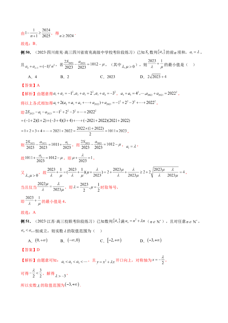 专题09数列的通项公式、数列求和及综合应用（9大核心考点）（讲义）（解析版）_2.2025数学总复习_2024年新高考资料_2.2024二轮复习_2024年高考数学二轮复习讲练（新教材新高考）