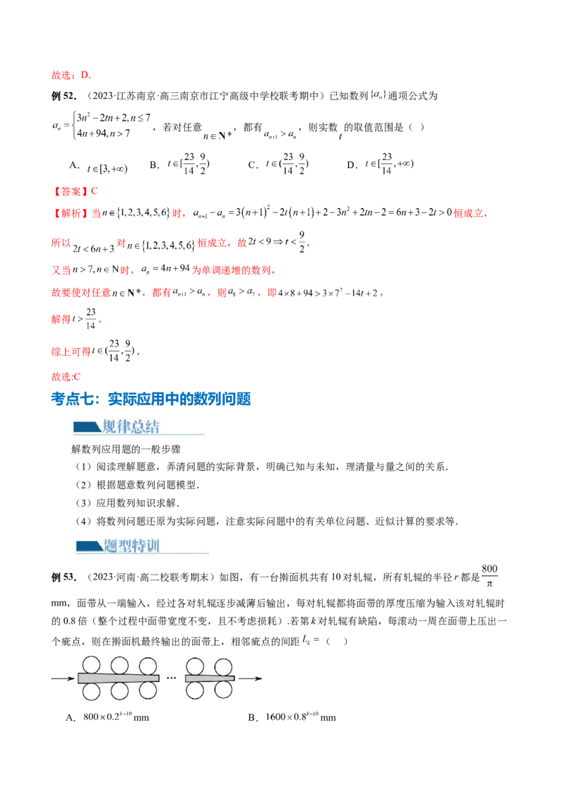 专题09数列的通项公式、数列求和及综合应用（9大核心考点）（讲义）（解析版）_2.2025数学总复习_2024年新高考资料_2.2024二轮复习_2024年高考数学二轮复习讲练（新教材新高考）