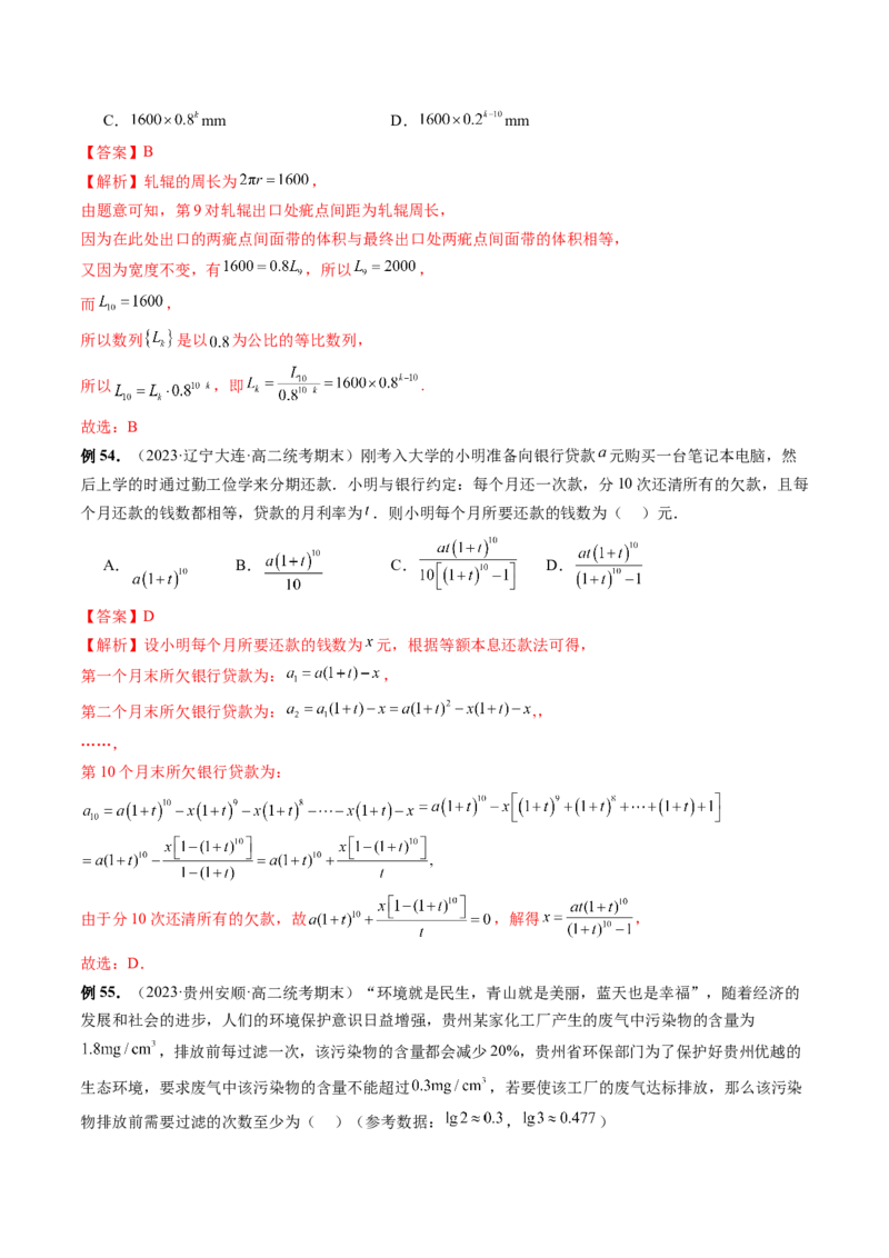 专题09数列的通项公式、数列求和及综合应用（9大核心考点）（讲义）（解析版）_2.2025数学总复习_2024年新高考资料_2.2024二轮复习_2024年高考数学二轮复习讲练（新教材新高考）