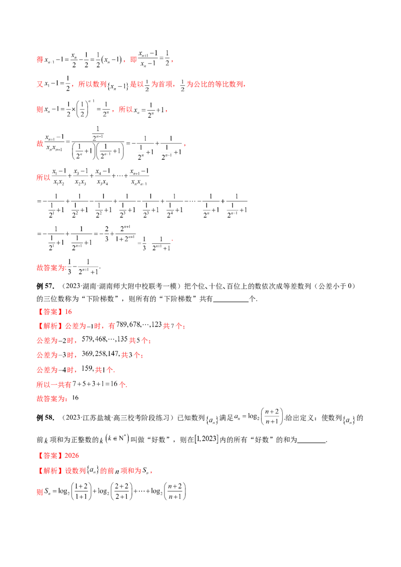 专题09数列的通项公式、数列求和及综合应用（9大核心考点）（讲义）（解析版）_2.2025数学总复习_2024年新高考资料_2.2024二轮复习_2024年高考数学二轮复习讲练（新教材新高考）