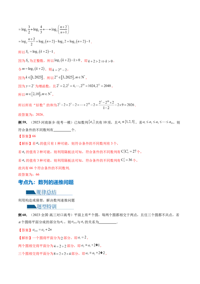 专题09数列的通项公式、数列求和及综合应用（9大核心考点）（讲义）（解析版）_2.2025数学总复习_2024年新高考资料_2.2024二轮复习_2024年高考数学二轮复习讲练（新教材新高考）
