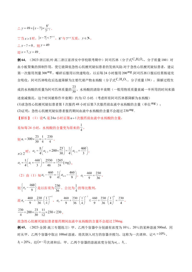 专题09数列的通项公式、数列求和及综合应用（9大核心考点）（讲义）（解析版）_2.2025数学总复习_2024年新高考资料_2.2024二轮复习_2024年高考数学二轮复习讲练（新教材新高考）