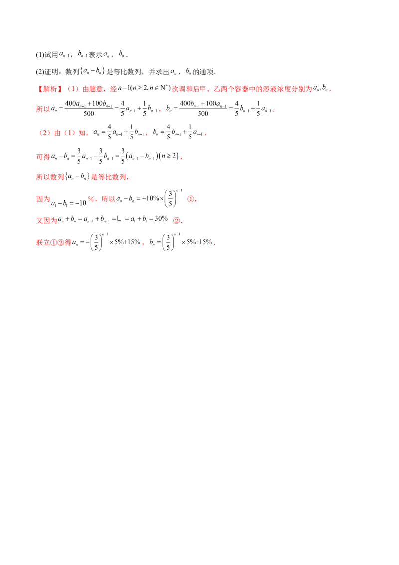 专题09数列的通项公式、数列求和及综合应用（9大核心考点）（讲义）（解析版）_2.2025数学总复习_2024年新高考资料_2.2024二轮复习_2024年高考数学二轮复习讲练（新教材新高考）