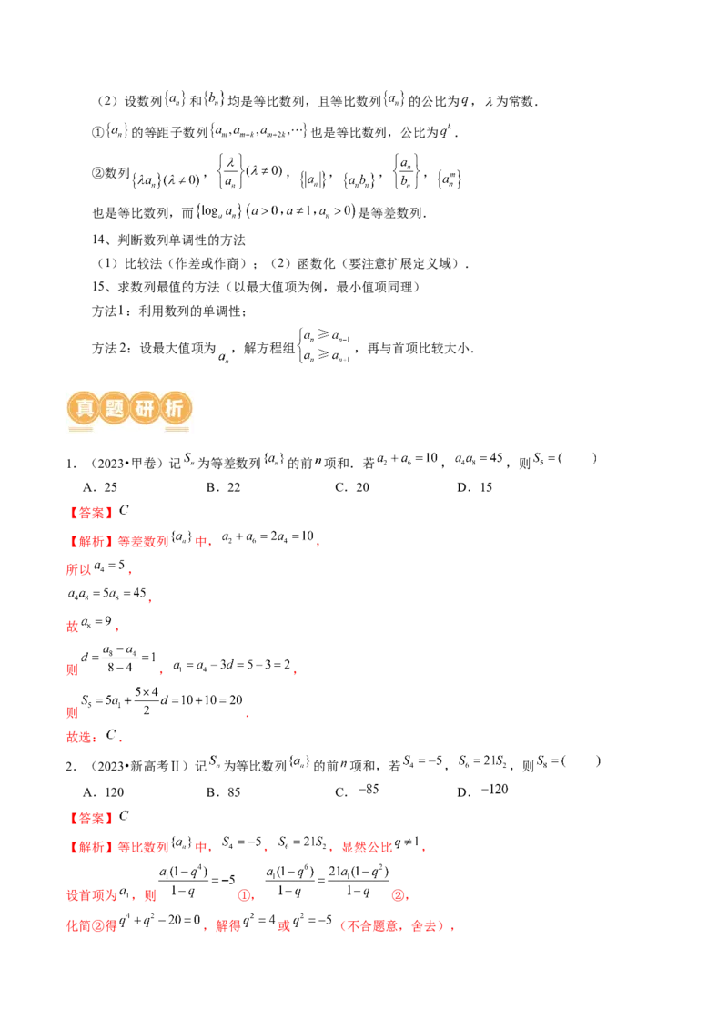 专题09数列的通项公式、数列求和及综合应用（9大核心考点）（讲义）（解析版）_2.2025数学总复习_2024年新高考资料_2.2024二轮复习_2024年高考数学二轮复习讲练（新教材新高考）