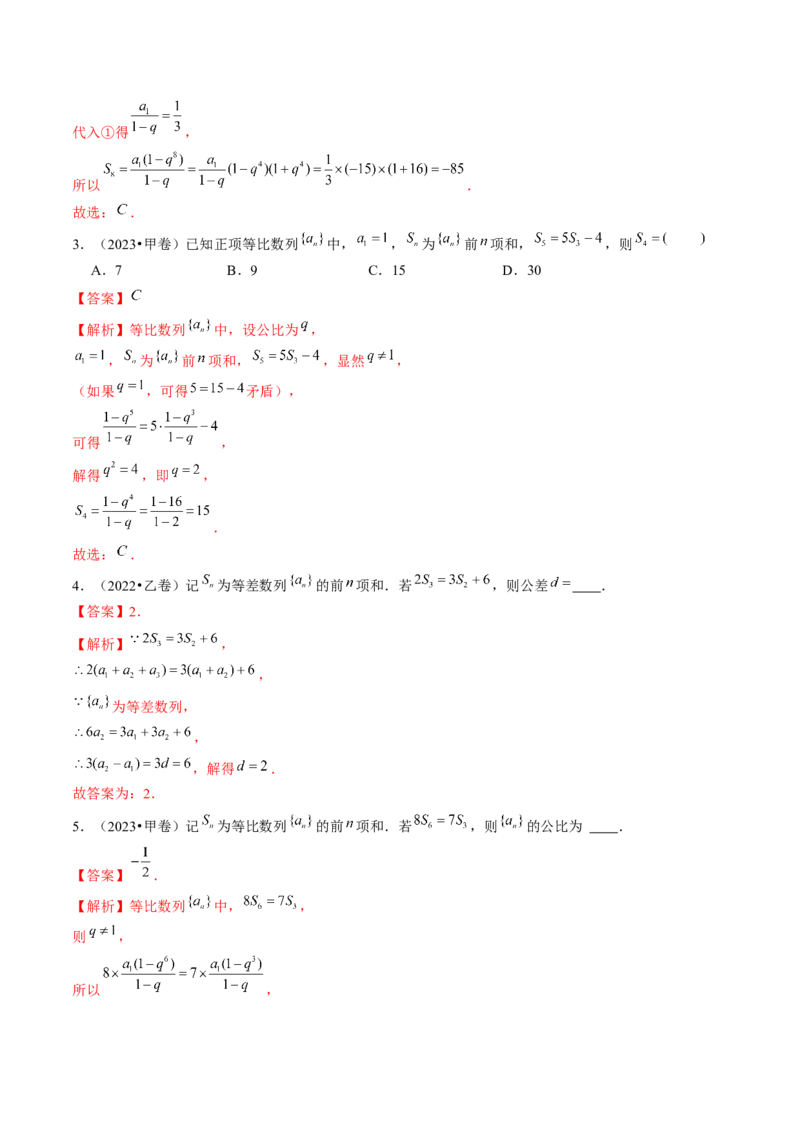 专题09数列的通项公式、数列求和及综合应用（9大核心考点）（讲义）（解析版）_2.2025数学总复习_2024年新高考资料_2.2024二轮复习_2024年高考数学二轮复习讲练（新教材新高考）