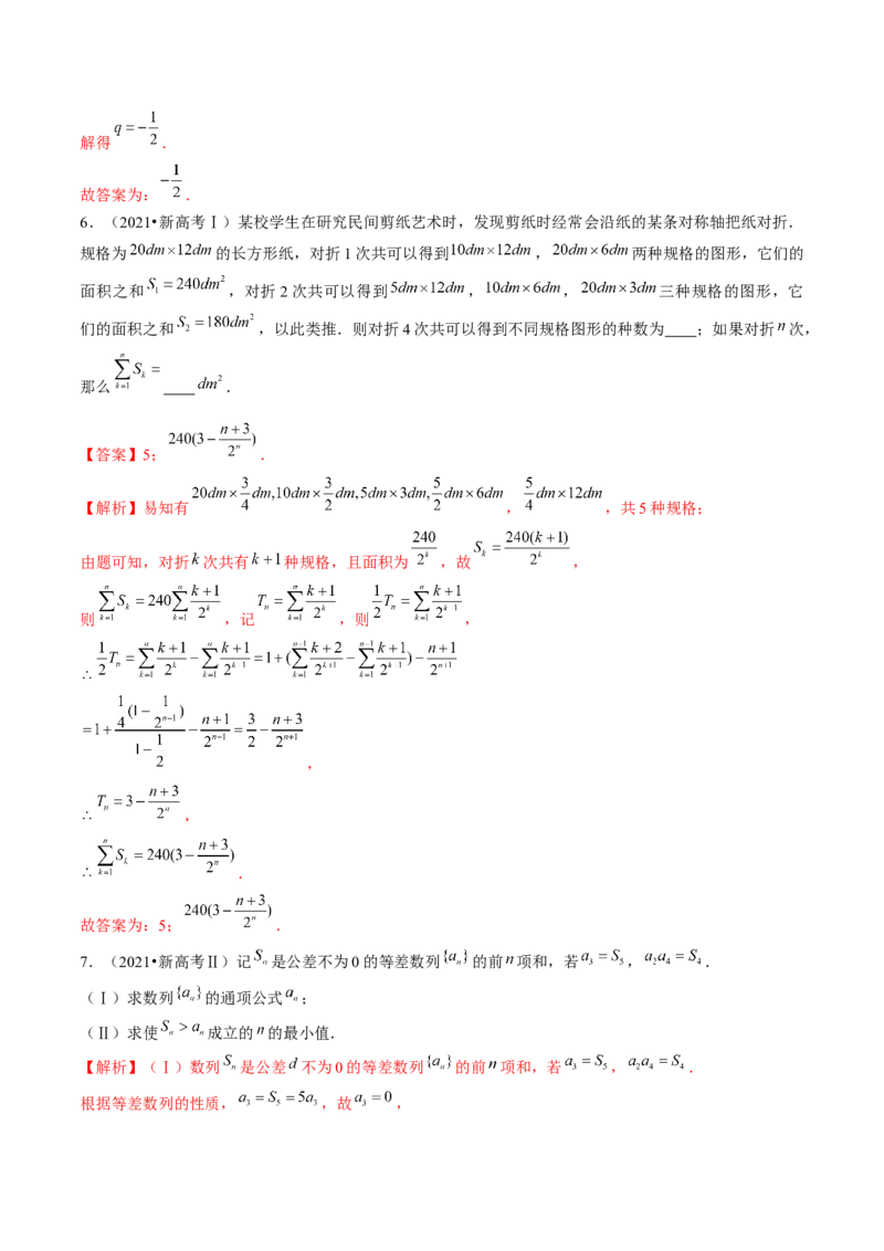 专题09数列的通项公式、数列求和及综合应用（9大核心考点）（讲义）（解析版）_2.2025数学总复习_2024年新高考资料_2.2024二轮复习_2024年高考数学二轮复习讲练（新教材新高考）