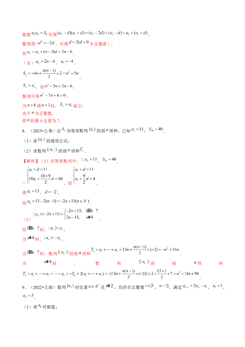 专题09数列的通项公式、数列求和及综合应用（9大核心考点）（讲义）（解析版）_2.2025数学总复习_2024年新高考资料_2.2024二轮复习_2024年高考数学二轮复习讲练（新教材新高考）