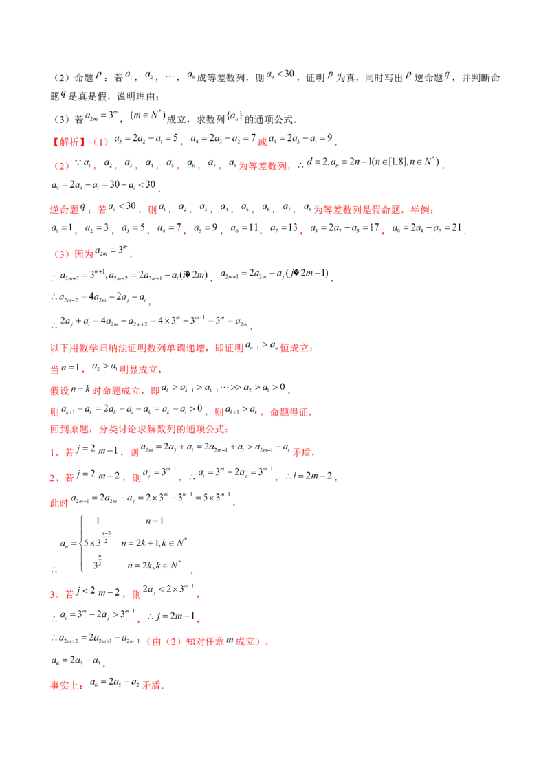 专题09数列的通项公式、数列求和及综合应用（9大核心考点）（讲义）（解析版）_2.2025数学总复习_2024年新高考资料_2.2024二轮复习_2024年高考数学二轮复习讲练（新教材新高考）
