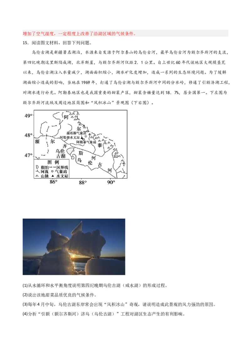 热点专项04（二）水量平衡-2024年高考地理一轮复习考点通关卷（新高考通用）（解析版）_9.2025地理总复习_2024年新高考资料_1.2024一轮复习