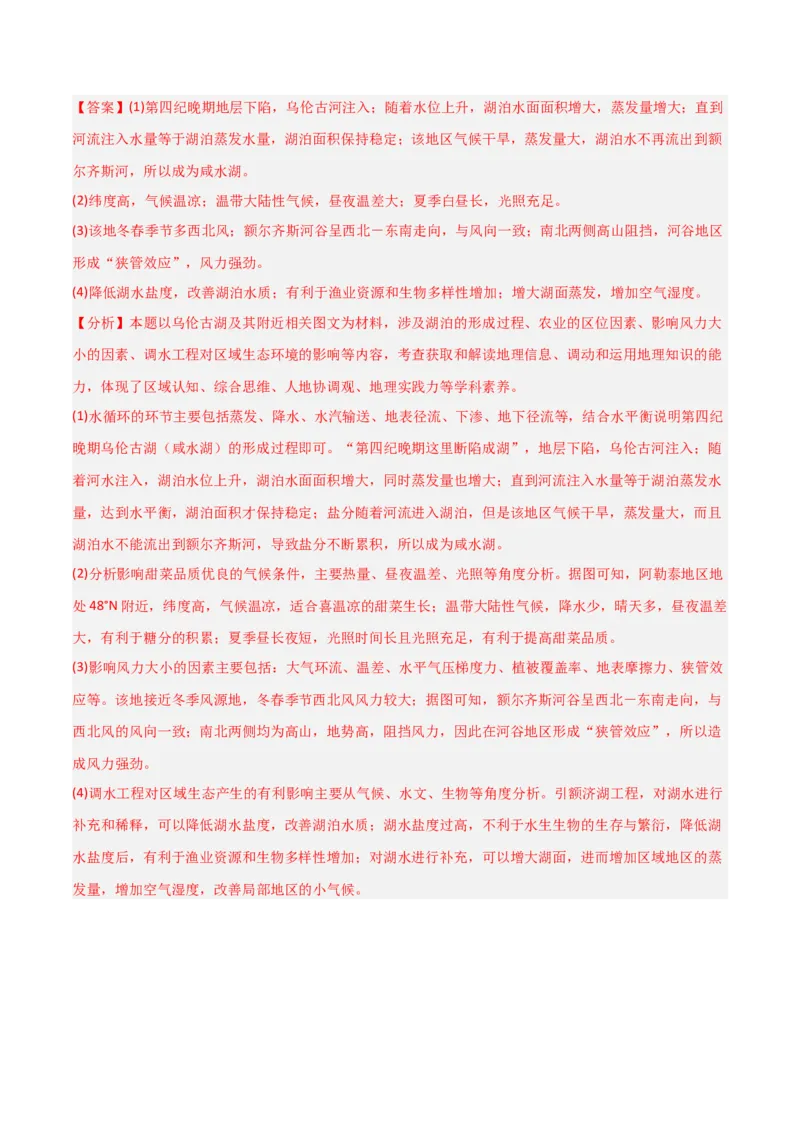 热点专项04（二）水量平衡-2024年高考地理一轮复习考点通关卷（新高考通用）（解析版）_9.2025地理总复习_2024年新高考资料_1.2024一轮复习