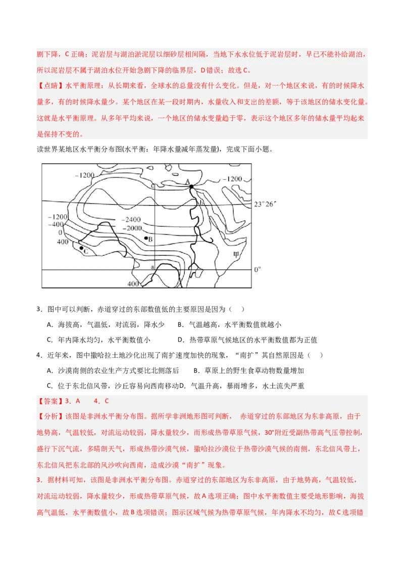 热点专项04（二）水量平衡-2024年高考地理一轮复习考点通关卷（新高考通用）（解析版）_9.2025地理总复习_2024年新高考资料_1.2024一轮复习