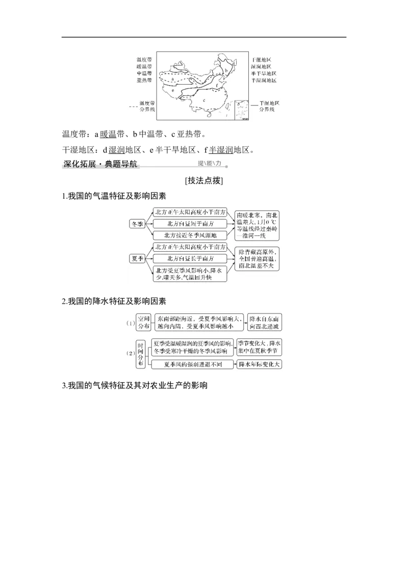 第40讲中国地理概况_9.2025地理总复习_赠品通用版（老高考）复习资料_一轮复习_2023年高考地理一轮复习讲义+课件（全国版）_2023年高考地理一轮复习讲义（全国版）_赠补充习题