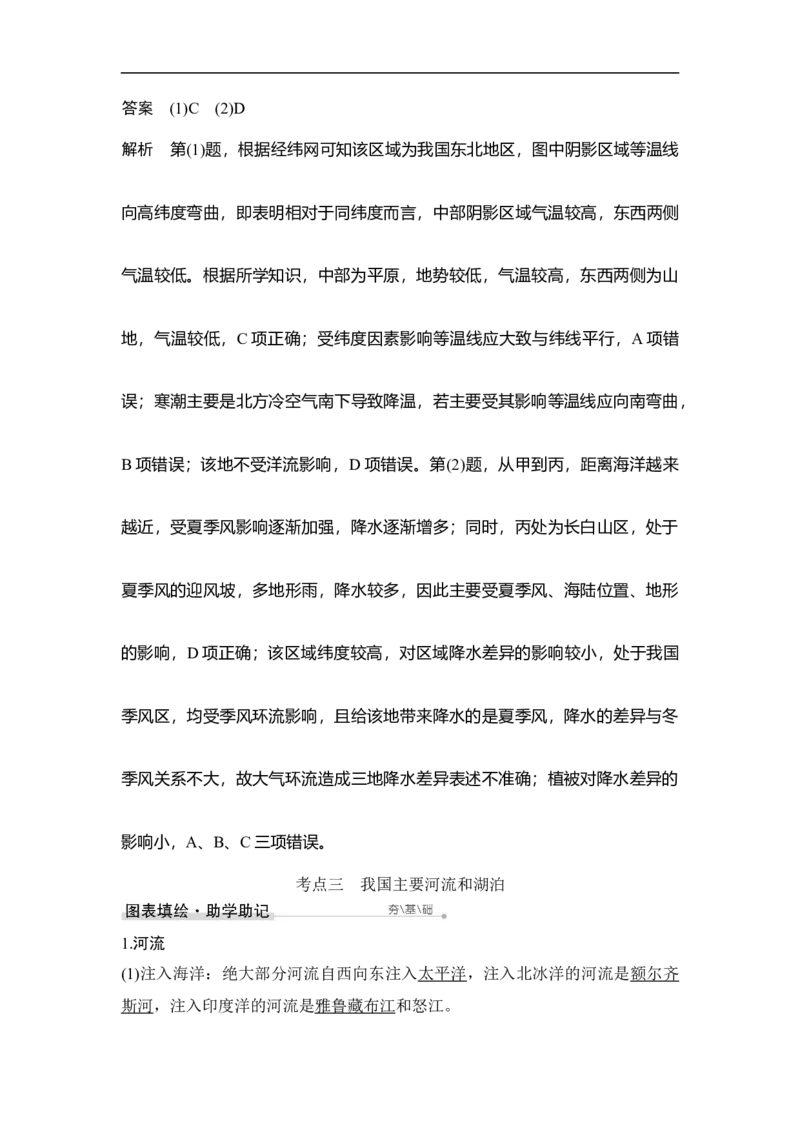 第40讲中国地理概况_9.2025地理总复习_赠品通用版（老高考）复习资料_一轮复习_2023年高考地理一轮复习讲义+课件（全国版）_2023年高考地理一轮复习讲义（全国版）_赠补充习题