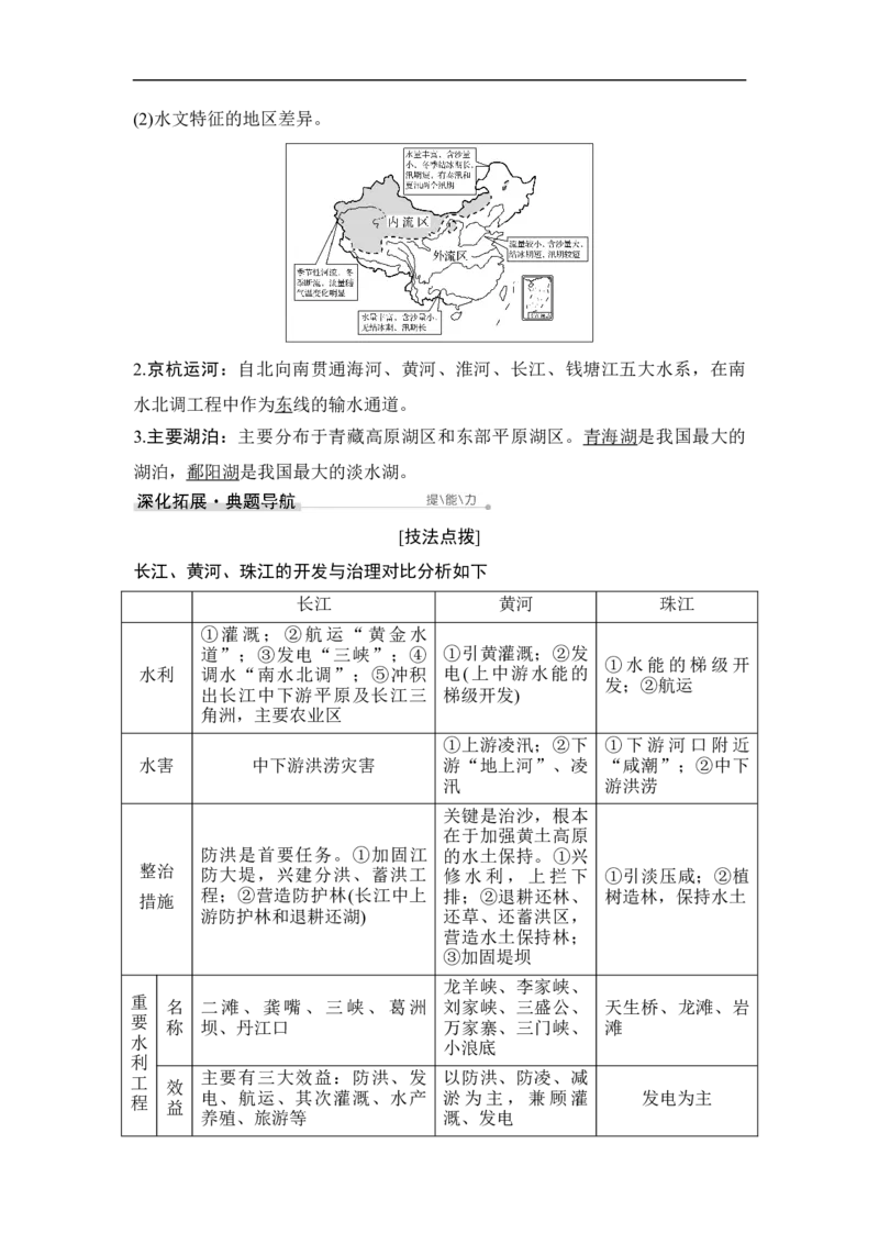 第40讲中国地理概况_9.2025地理总复习_赠品通用版（老高考）复习资料_一轮复习_2023年高考地理一轮复习讲义+课件（全国版）_2023年高考地理一轮复习讲义（全国版）_赠补充习题