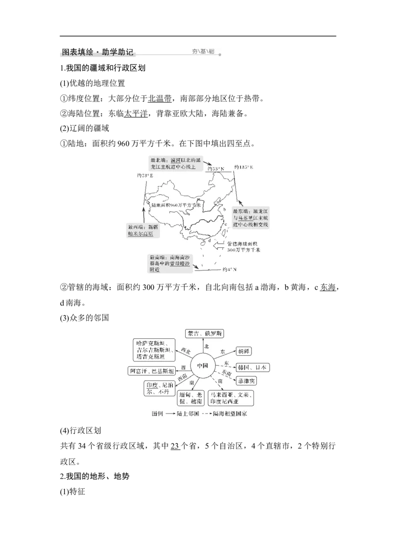 第40讲中国地理概况_9.2025地理总复习_赠品通用版（老高考）复习资料_一轮复习_2023年高考地理一轮复习讲义+课件（全国版）_2023年高考地理一轮复习讲义（全国版）_赠补充习题