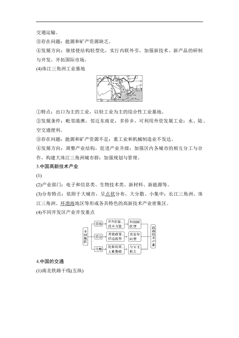 第40讲中国地理概况_9.2025地理总复习_赠品通用版（老高考）复习资料_一轮复习_2023年高考地理一轮复习讲义+课件（全国版）_2023年高考地理一轮复习讲义（全国版）_赠补充习题