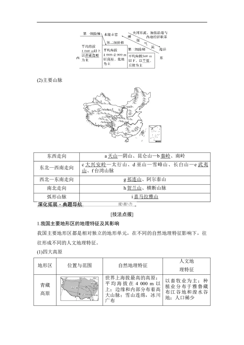 第40讲中国地理概况_9.2025地理总复习_赠品通用版（老高考）复习资料_一轮复习_2023年高考地理一轮复习讲义+课件（全国版）_2023年高考地理一轮复习讲义（全国版）_赠补充习题