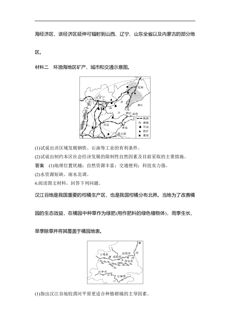 第40讲中国地理概况_9.2025地理总复习_赠品通用版（老高考）复习资料_一轮复习_2023年高考地理一轮复习讲义+课件（全国版）_2023年高考地理一轮复习讲义（全国版）_赠补充习题