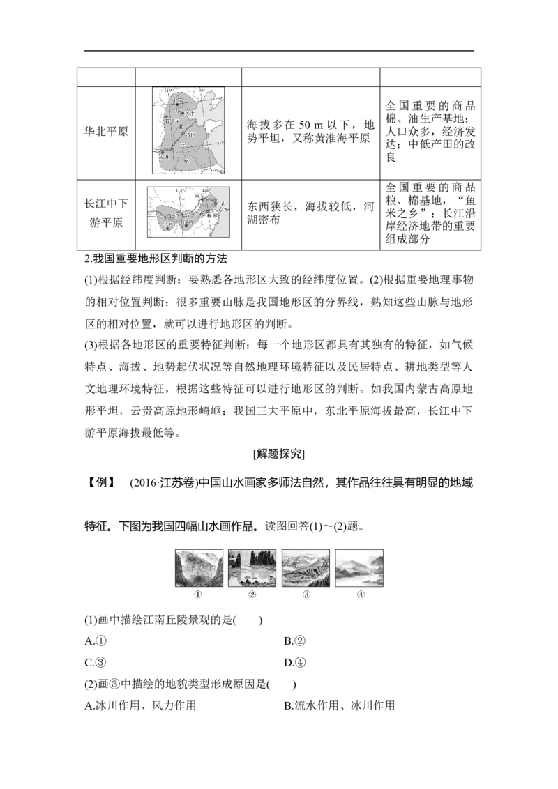 第40讲中国地理概况_9.2025地理总复习_赠品通用版（老高考）复习资料_一轮复习_2023年高考地理一轮复习讲义+课件（全国版）_2023年高考地理一轮复习讲义（全国版）_赠补充习题