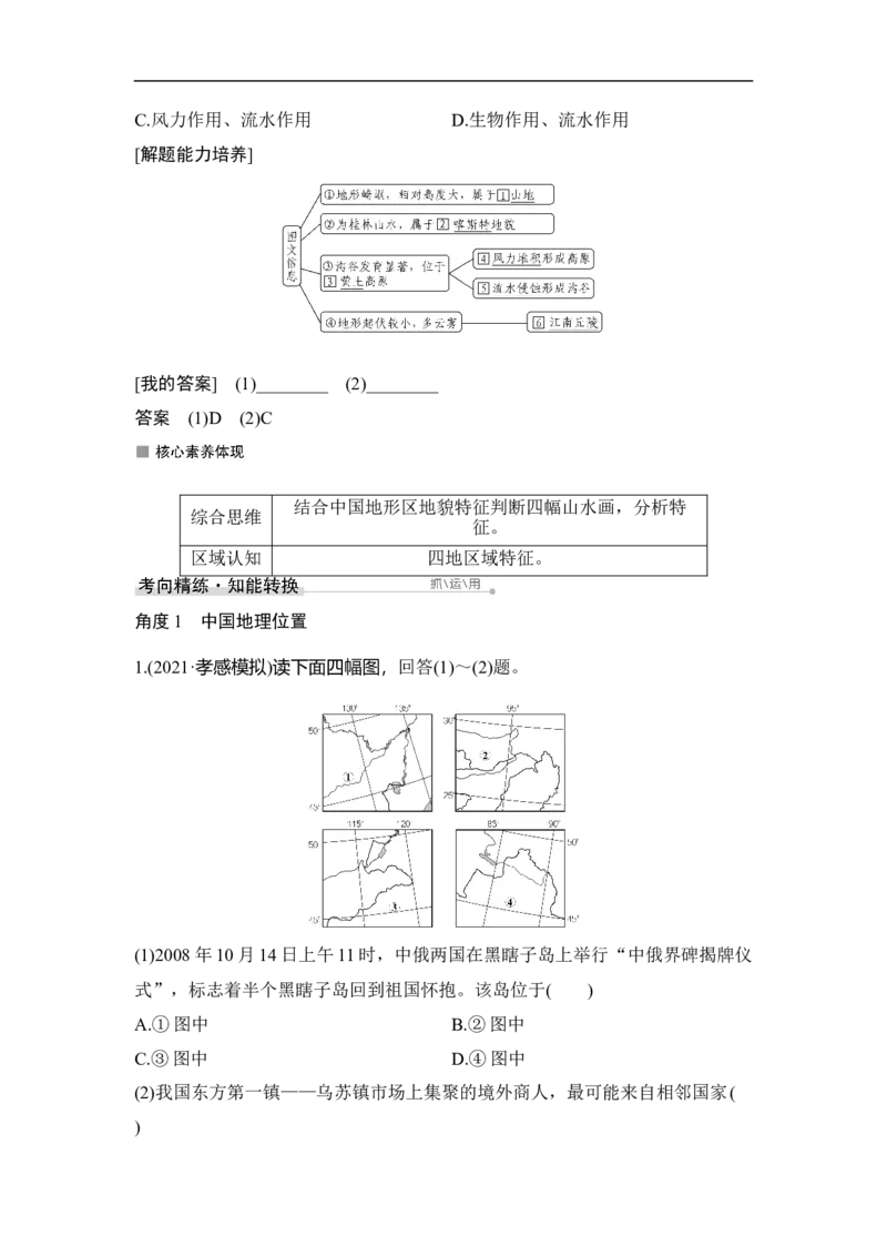 第40讲中国地理概况_9.2025地理总复习_赠品通用版（老高考）复习资料_一轮复习_2023年高考地理一轮复习讲义+课件（全国版）_2023年高考地理一轮复习讲义（全国版）_赠补充习题