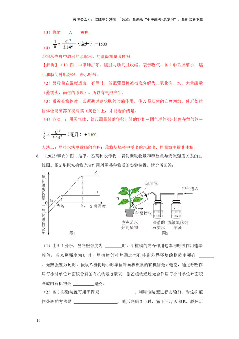 题型03实验探究（解析版）_02中考总复习（2026版更新中）_08-生物-中考总复习_2024年中考复习资料_专项复习_备战2024年中考生物真题题源解密