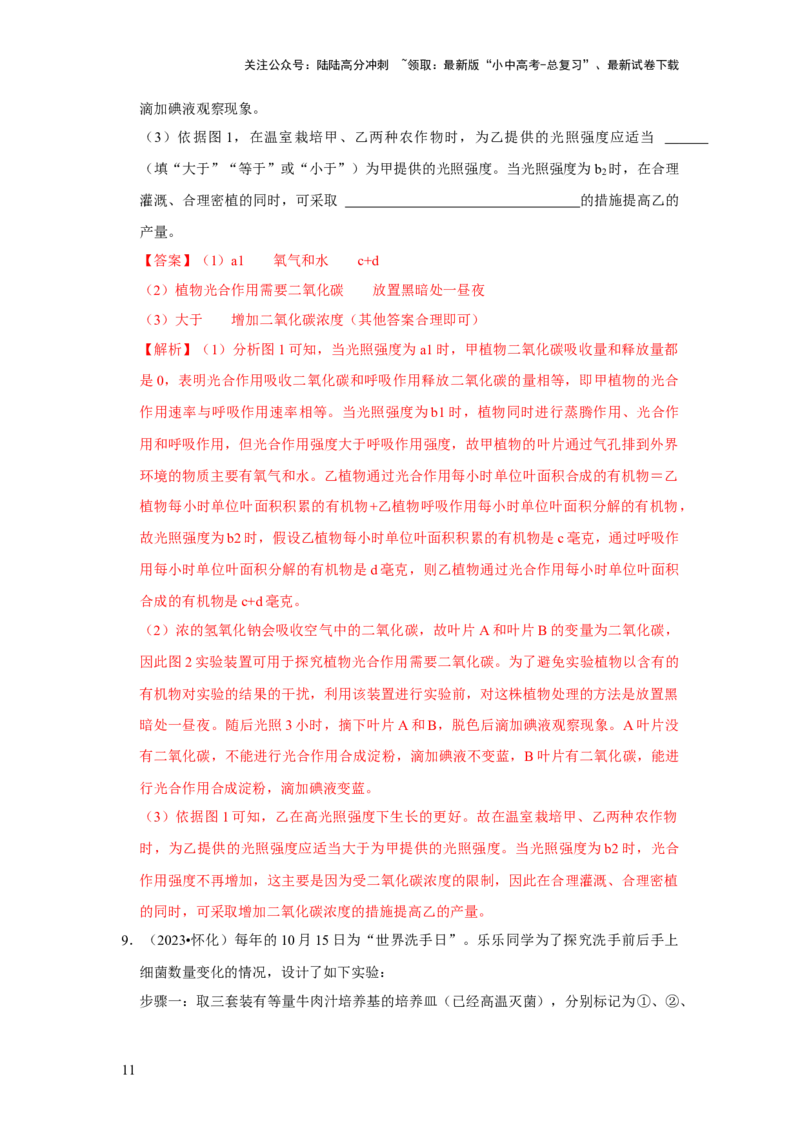 题型03实验探究（解析版）_02中考总复习（2026版更新中）_08-生物-中考总复习_2024年中考复习资料_专项复习_备战2024年中考生物真题题源解密