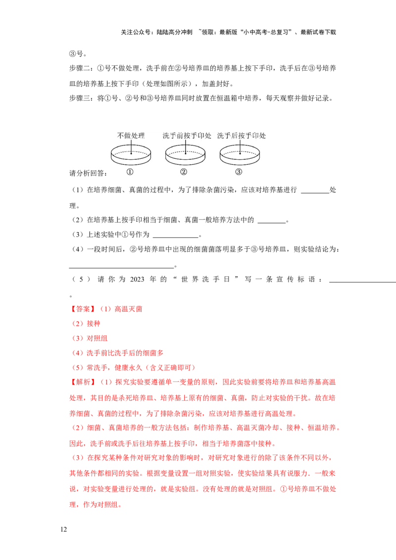 题型03实验探究（解析版）_02中考总复习（2026版更新中）_08-生物-中考总复习_2024年中考复习资料_专项复习_备战2024年中考生物真题题源解密