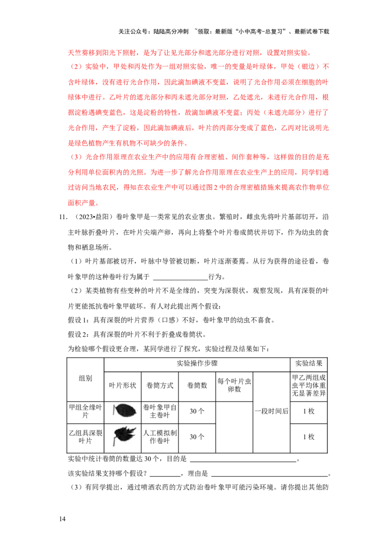 题型03实验探究（解析版）_02中考总复习（2026版更新中）_08-生物-中考总复习_2024年中考复习资料_专项复习_备战2024年中考生物真题题源解密