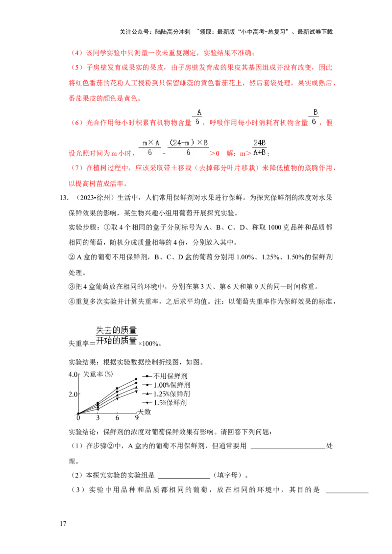 题型03实验探究（解析版）_02中考总复习（2026版更新中）_08-生物-中考总复习_2024年中考复习资料_专项复习_备战2024年中考生物真题题源解密
